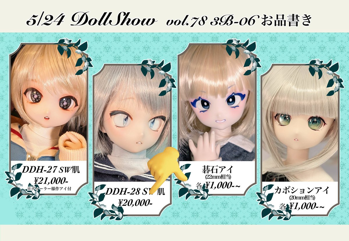 shiroday_D's tweet photo. 【訂正とお詫び】
(誤)DDH-28SW肌→(正)DDH-28"F"肌

28番ヘッドの子をセミホワイトと記載しておりましたが、正しくはフレッシュの肌の子となっております。
申し訳ございません…！！ https://t.co/FIX9VgIJtu