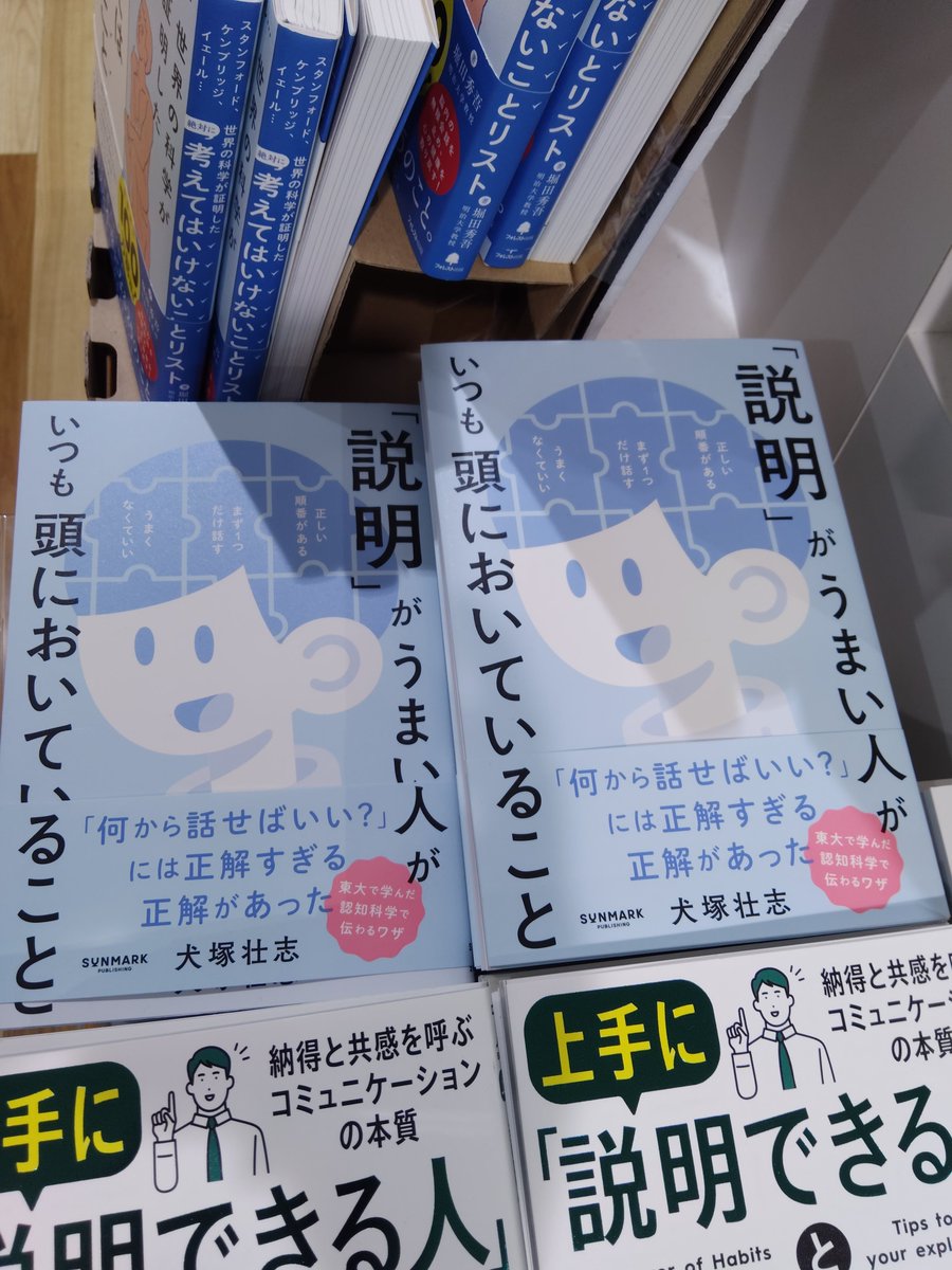 AsahiyaSinkosi's tweet photo. 📚ビジネス書オススメ📚   
🚋JR電車広告掲載商品のご紹介です   
『生き方　新版』   #稲盛和夫   
『「説明」がうまい人がいつも頭においていること』  
#犬塚壮志   
#サンマーク出版
電車で見て気になっていた方はぜひ当店でお求めください♪ https://t.co/BMtCvFHzuG