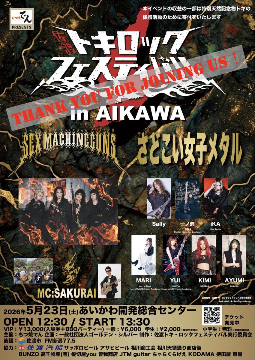 sadotokirockfes's tweet photo. 「もつ焼でんPresents佐渡トキ・ロックフェスティバルin AIKAWA」無事終了🔥
ご来場&配信にてご参加のみなさまに心から感謝してます⚡️
そして佐渡市、FM新潟、佐渡汽船をはじめとする後援・協力をいただいたみなさまにも心から御礼申し上げます。
またお会いしましょう🎸💫
#さどこい #STRF #相川 https://t.co/EXa0tdifU6