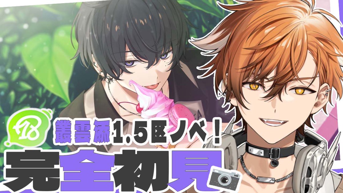 ✨✈️配信告知🧳✨】 本日21時から！⏰ エイトリ1.5区ノベ初見