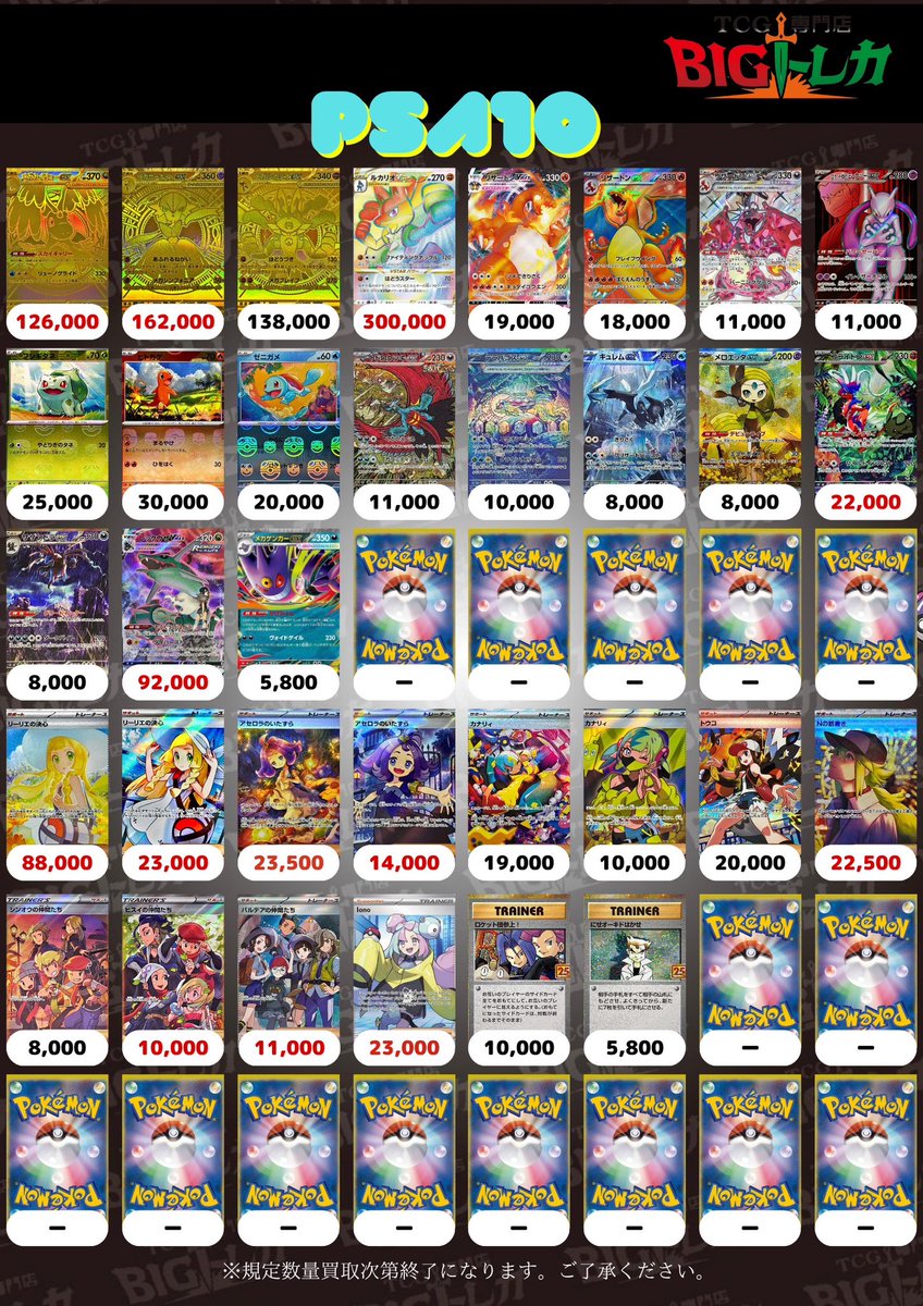 TCG専門店 BIGトレカ 秋葉原店 (@TCG_BIGTOREKA) on X