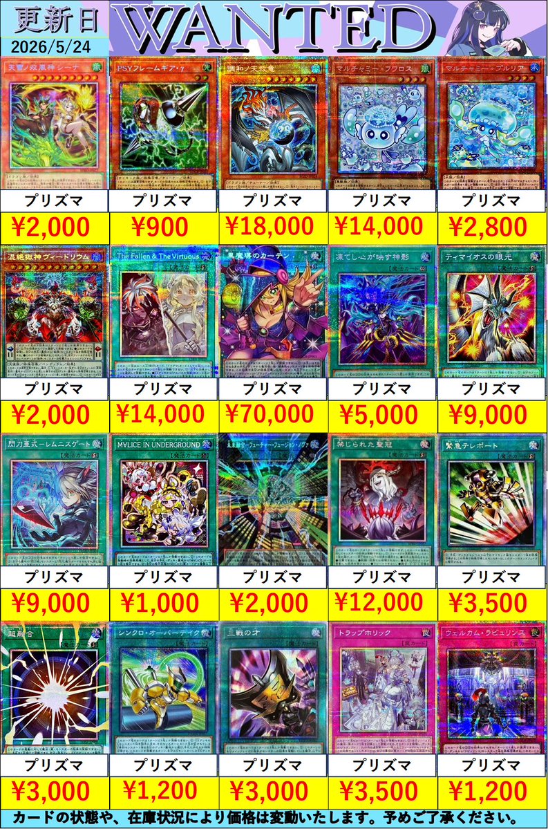 💛💛💛 #遊戯王 プリズマ💛💛💛 プリシクのお買取り表更新🌟 是非