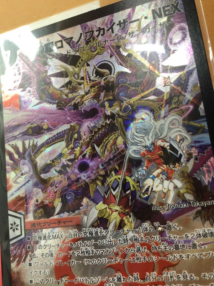 🐱【デュエマクラシック】商品情報🐱 『超神羅ロマノフカイザー・NEX