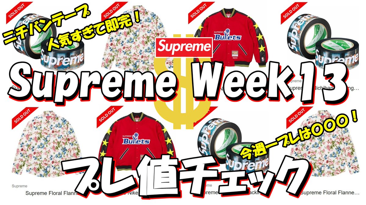 Supreme Plus (@Supreme_plus) / Posts / X