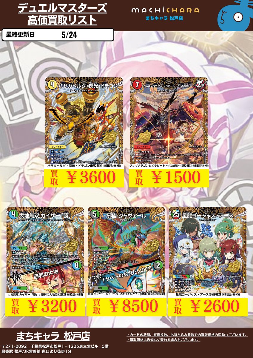 🌟デュエマ買取🌟 #デュエマ 25の援軍買取表更新しました‼ 邪幽 ジャ