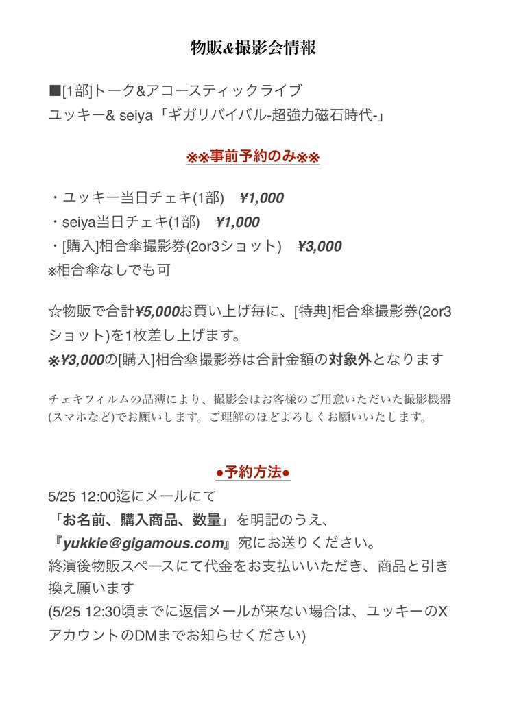 gigamous_info's tweet photo. 【明日開催！物販情報📸】
　
※1部のみ事前予約販売となりますご注意下さい。

2026年5月25日(月)
東高円寺二万電圧

◎1部
トーク&amp;アコースティック
「ギガリバイバル-超強力磁石時代-」
🎫https://t.co/DjD4iL4cUH

★2部
the LAHNGS 
「大鼠縛5-屑ヲ揺ラシ回想セシム-」
🎫https://t.co/KJhCkEMiFZ https://t.co/k3W3R9LTxb