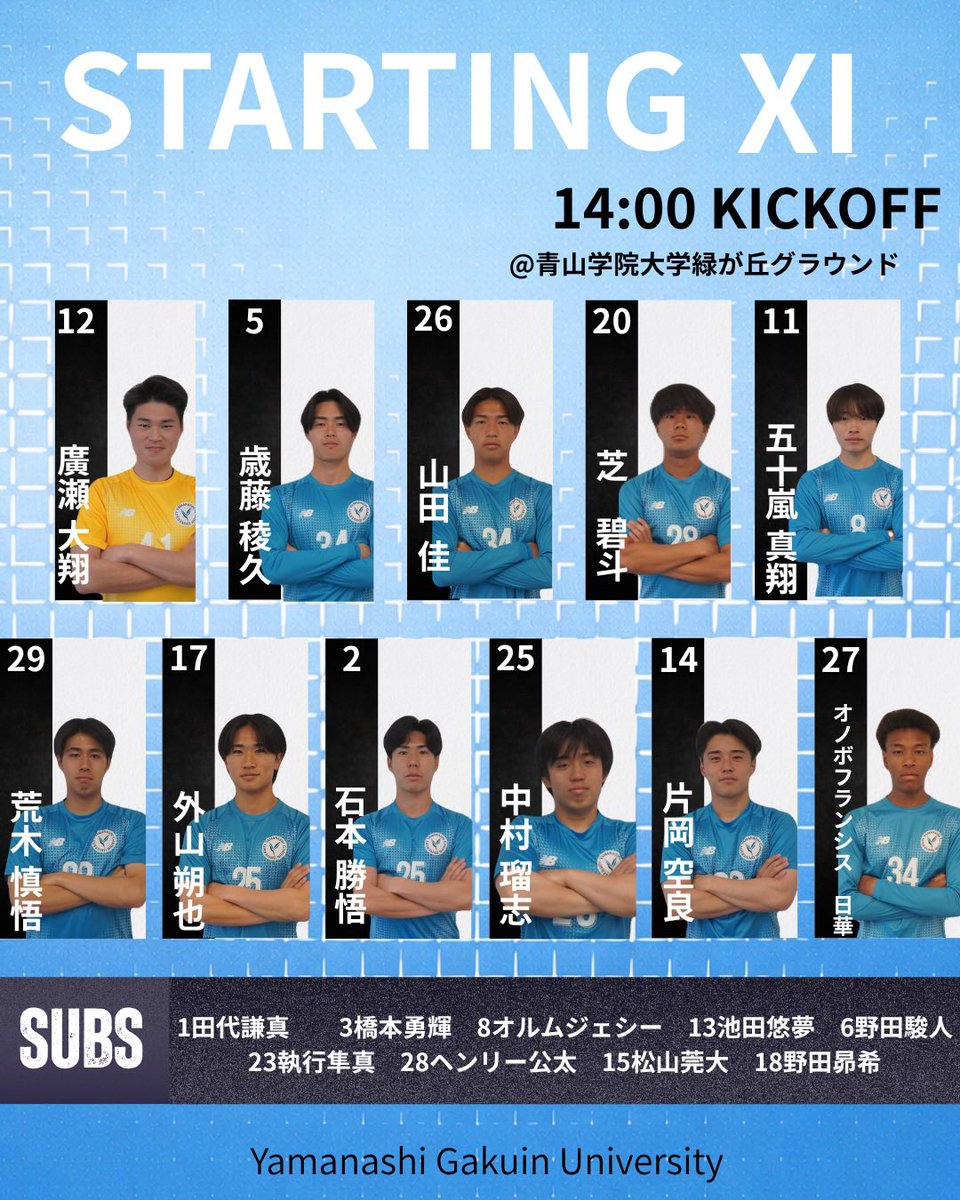 STARTING LINEUP】 関東大学サッカーリーグ戦 3部 第9節 vs.青山学院