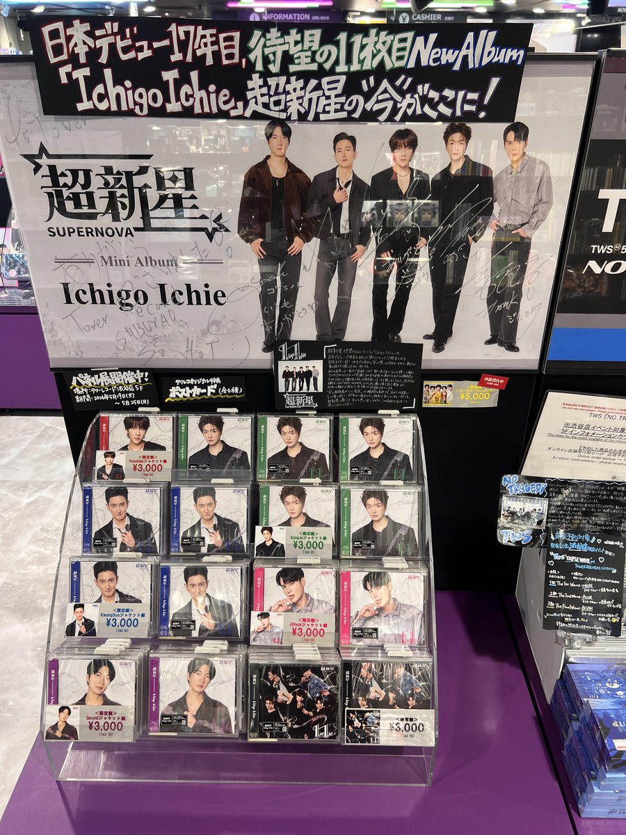 タワ渋kpop】 °˖✧ #超新星『Ichigo Ichie』✧˖° 5Fにて展開中