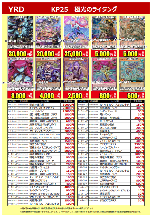 買取告知更新！】 #遊戯王ラッシュデュエル #極光のライジング 買取