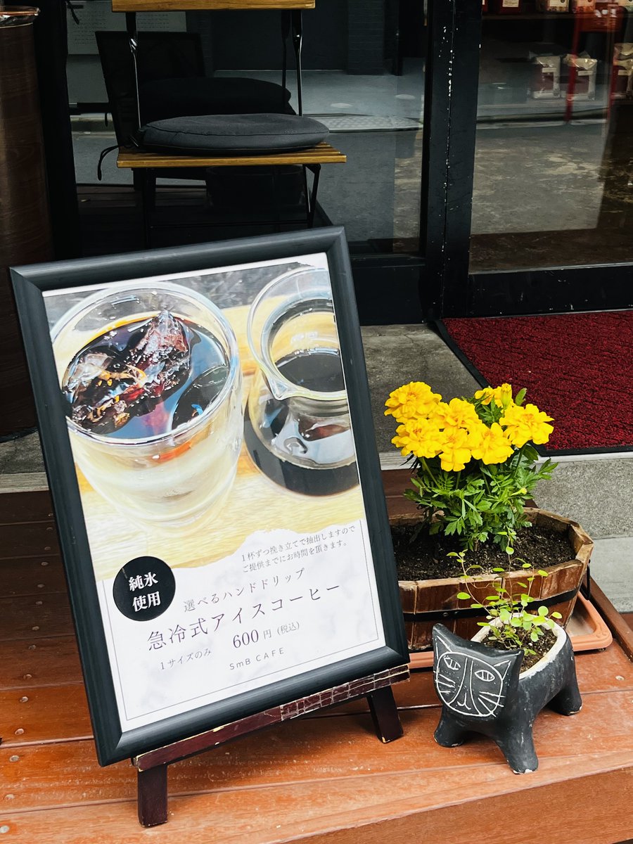 smb_cafe's tweet photo. 数日肌寒い日が続いてましたが、明日からはまた暑くなりそうです。当店おすすめ、急冷式アイスコーヒーをお楽しみ下さい。今日はプランターのお花をマリーゴールドに植え替えしました。 https://t.co/DK50S6P73o