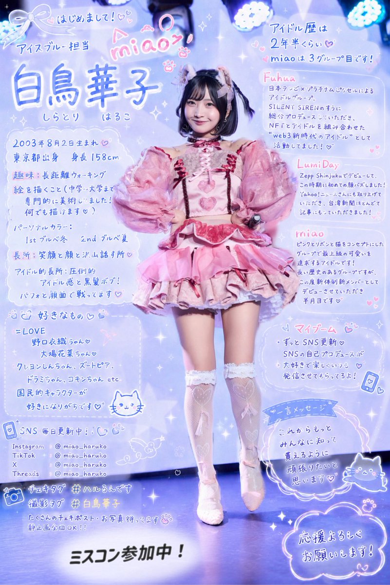 白鳥 華子【miao】 tweet media