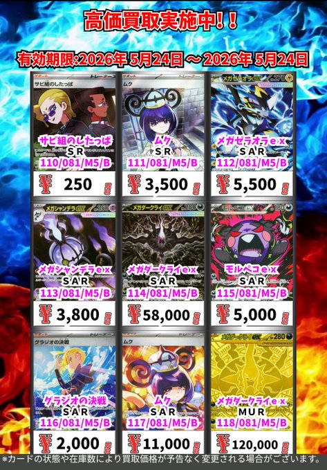 買取 ポケモンカード 新弾高価買取更新！ ※一定枚数に達し次第価格変更