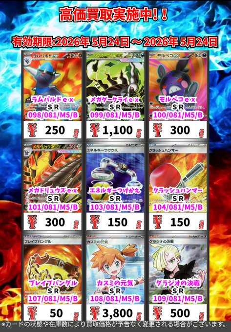 買取 ポケモンカード 新弾高価買取更新！ ※一定枚数に達し次第価格変更