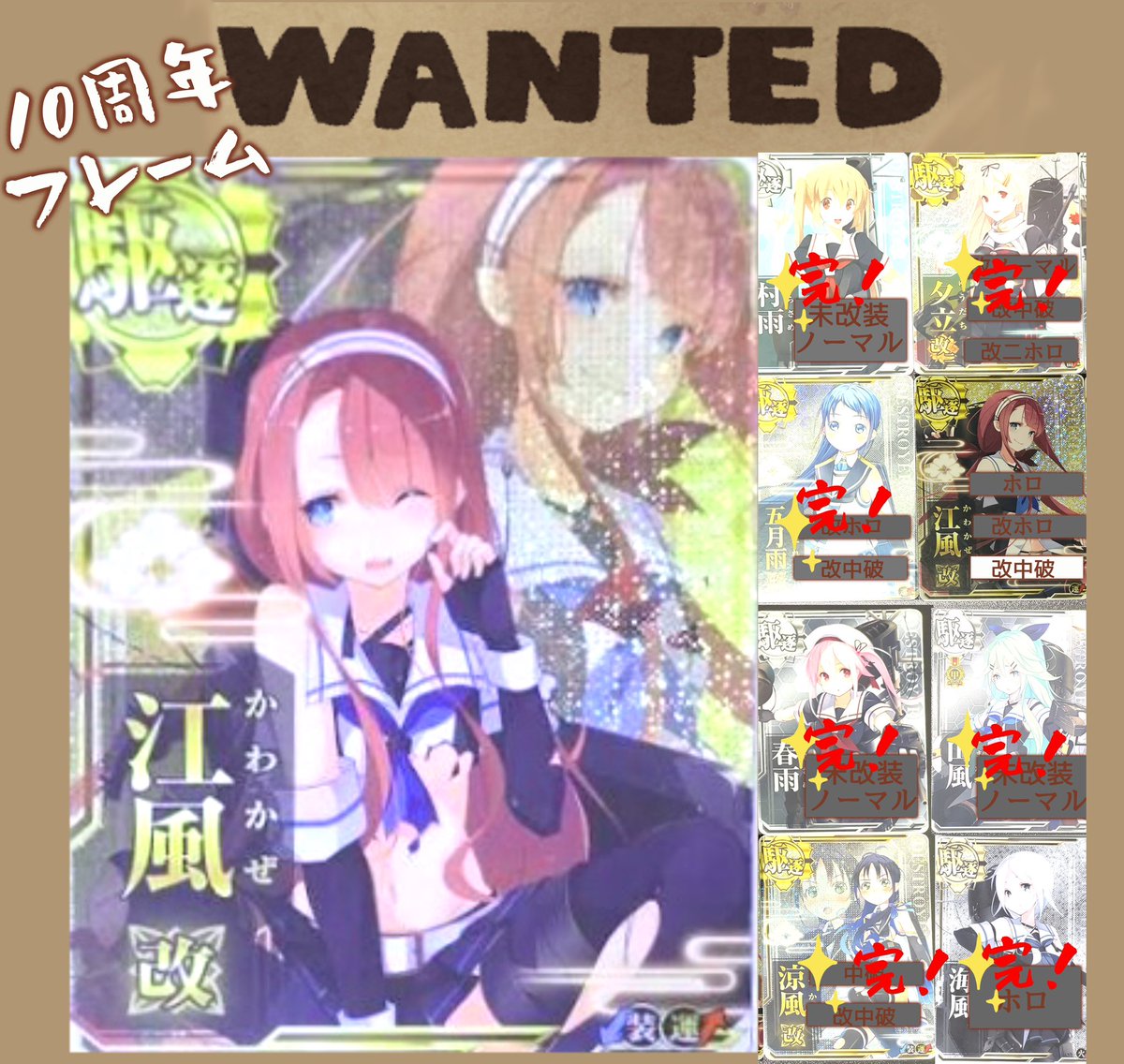 コナー【10周年 江風 改中破 募集中】 tweet media