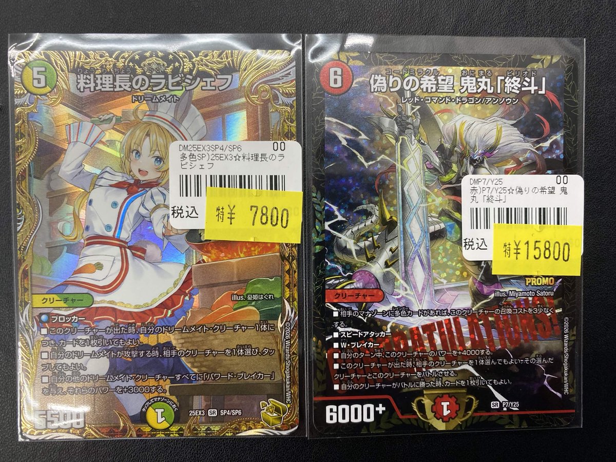 193名駅店 デュエマ 入荷情報】 ラビシェフ 金トレジャー 鬼丸終斗