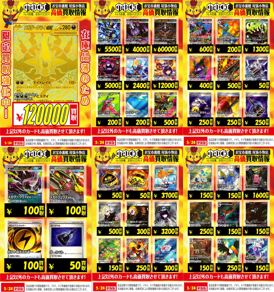 📣ポケカ買取情報📣 新弾『アビスアイ』の買取表になります❕❕ 🟣メガ