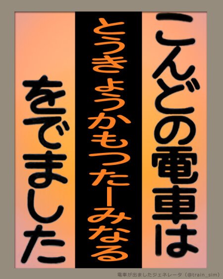 宮農庭園🦈🦋🌱@5/31 東京競馬 tweet media