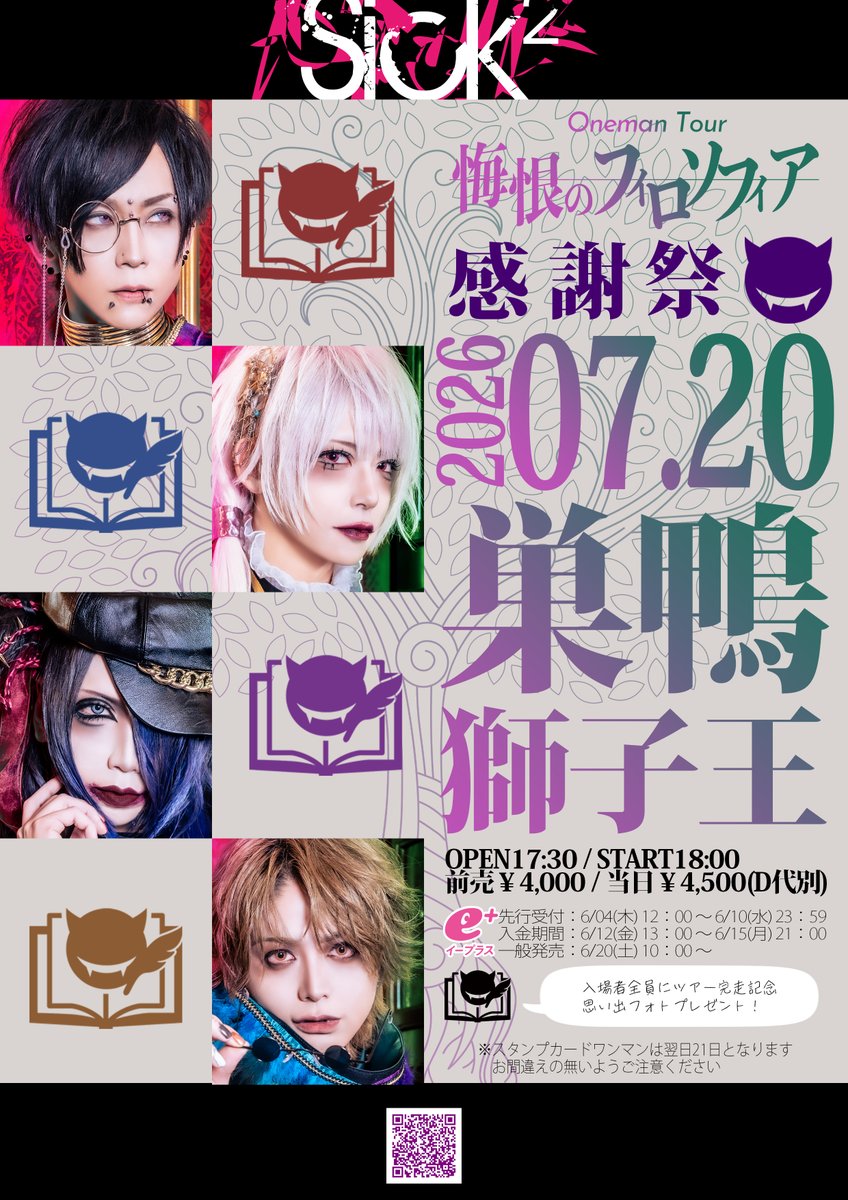 Sick² ジェネ☆様（´∀｀凸）2026年7月13日渋谷WWW (@sick2_gene