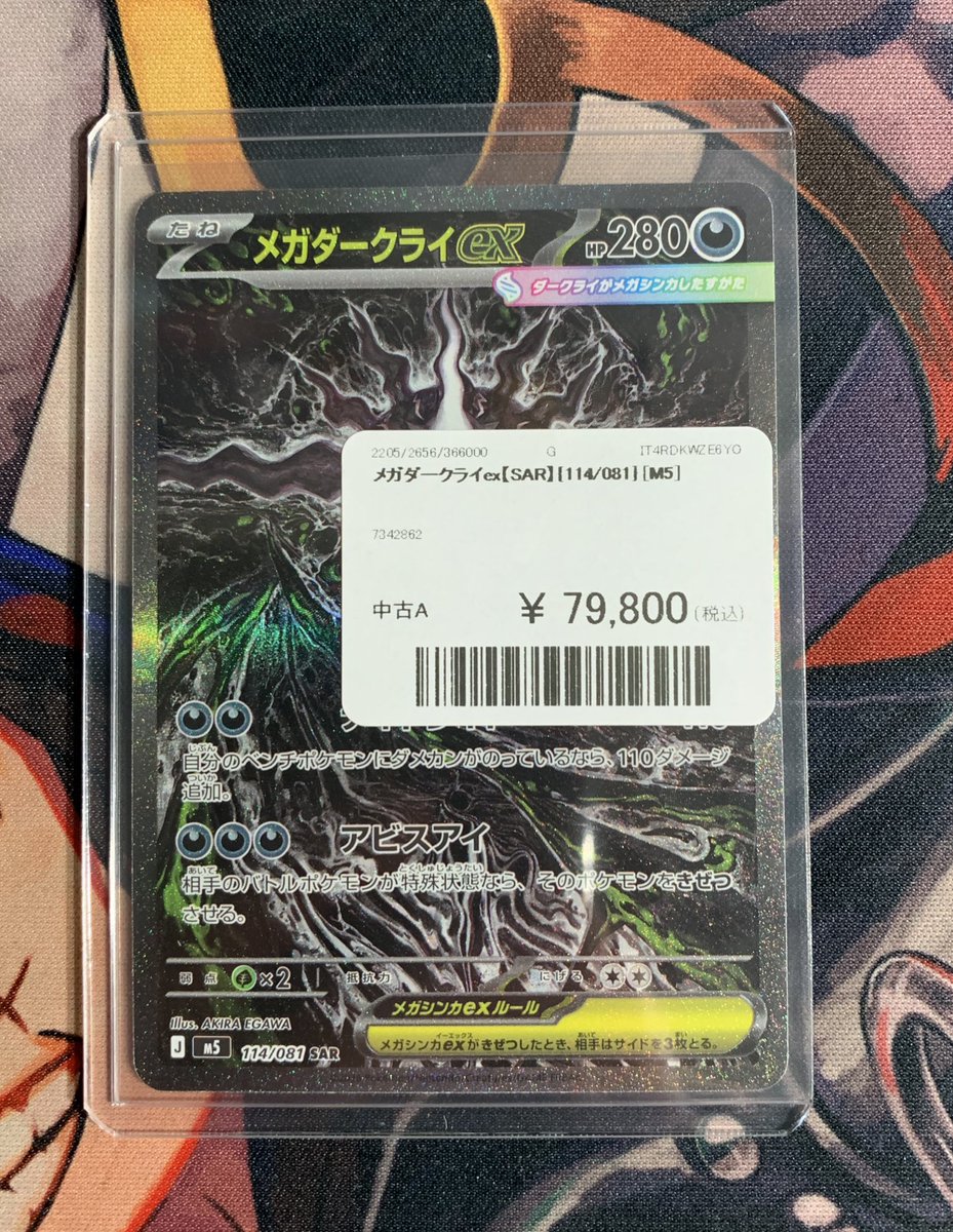 ✨メガダークライexの SARを販売中です