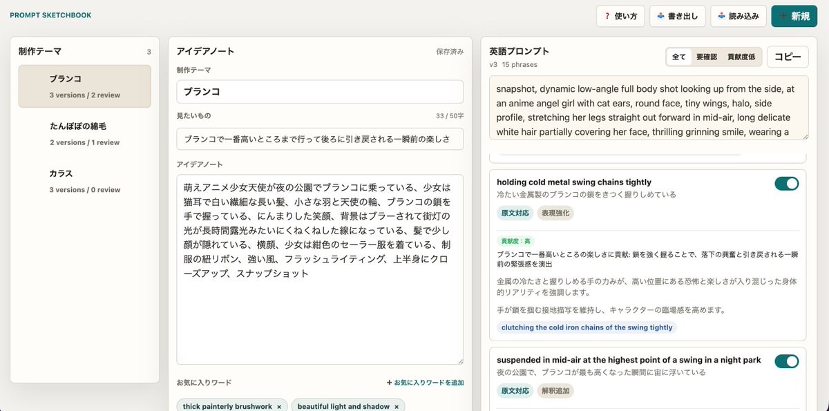 5beneono's tweet photo. にじ系プロンプト作成補助ツールをつくった

・日本語より英語の方が正確に効くっぽい
・でも自分英語の語彙力ないです
・AIに英語にしてもらおう
↓
・知らない単語が意図しない効き方してる気がする
・原文にない単語足してない？ありがたい時もあるけど
・単語の意味調べるのめんどい
↓
つくった https://t.co/ad4FqtsP7p