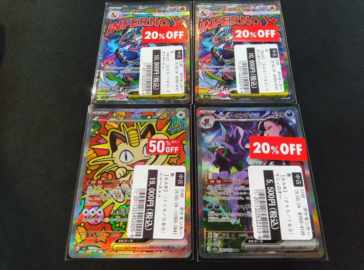 ニャースex SAR売り切れました！