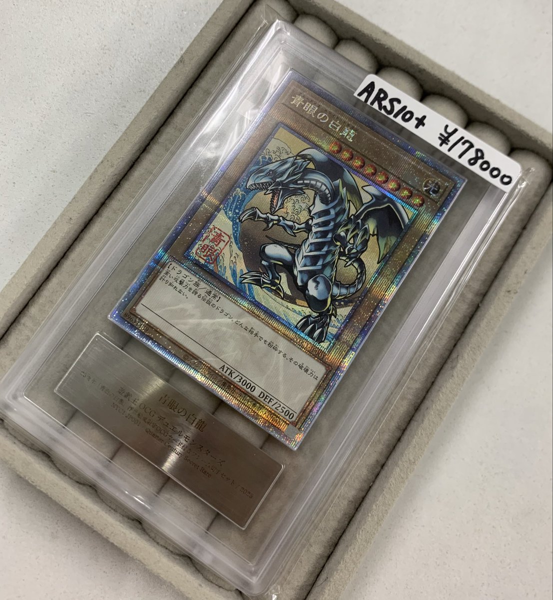✨遊戯王入荷情報✨ 青眼の白龍 25th 浮世絵 ARS10＋ 入荷しました