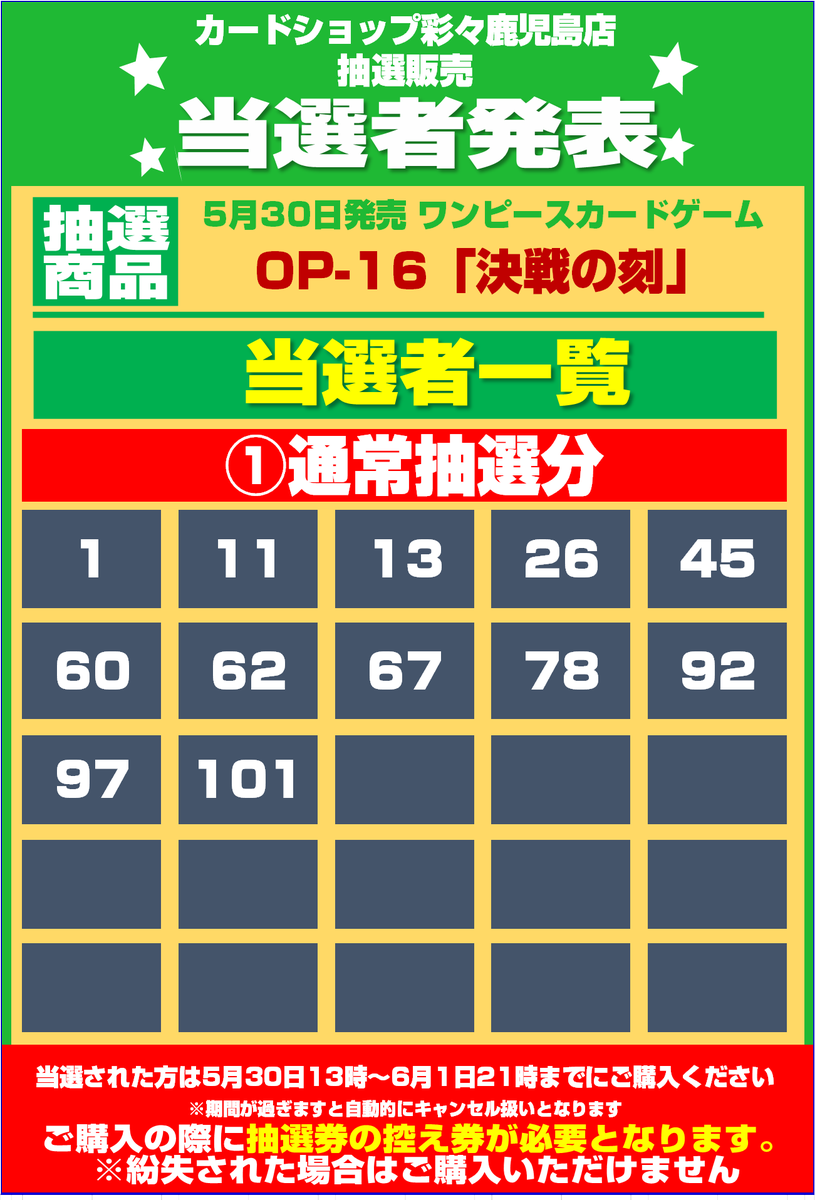 ワンピースカードゲーム】 5月30日発売 OP-16『決戦の刻』 の抽選結果