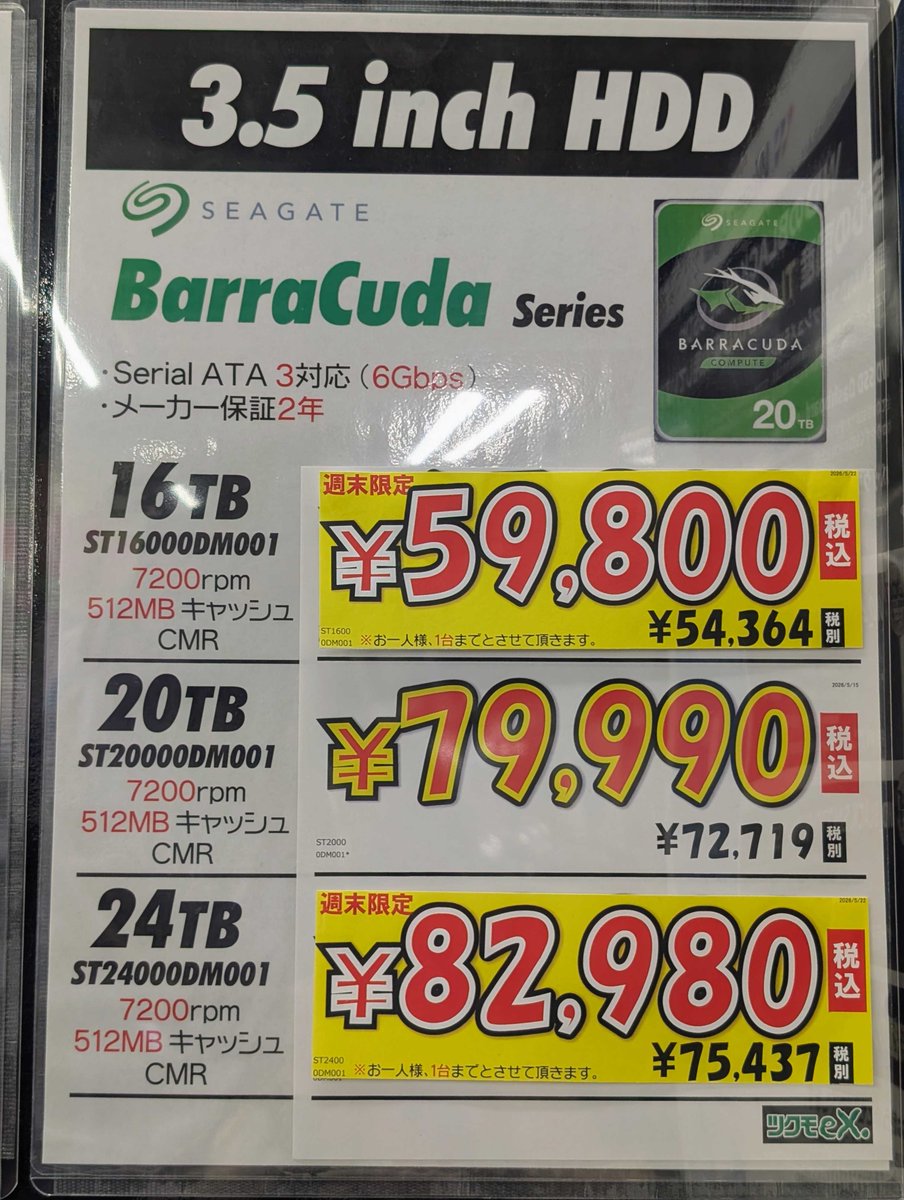 BLUEMO様3点おまとめ 3F】 大人気の大容量HDDが週末特価でお買い得です‼️ 🟢Seagate