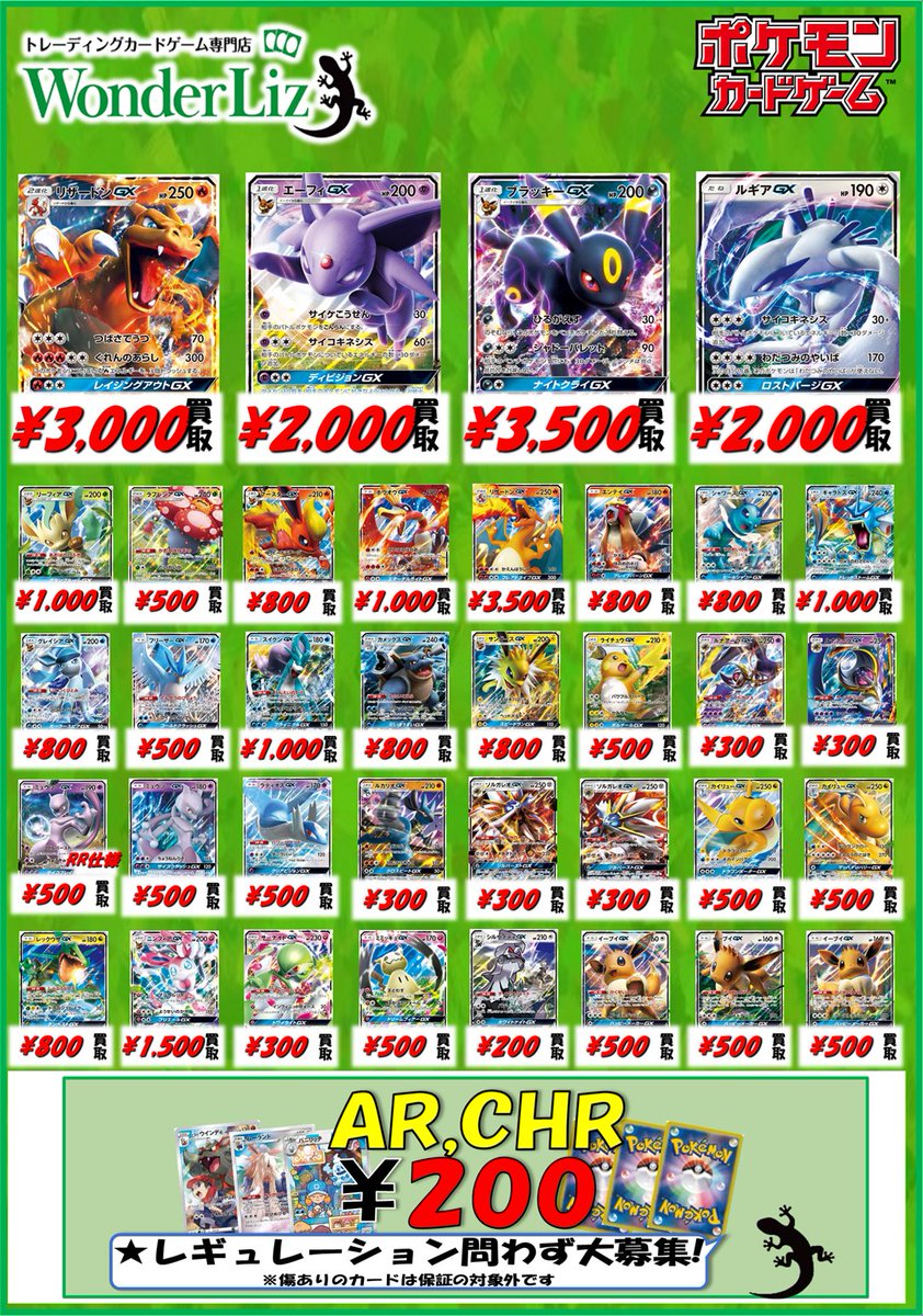 WonderLiz #ポケカ 買取情報】 1号店、2号店どちらも同額設定で買取中