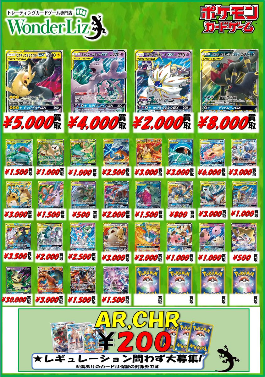 WonderLiz #ポケカ 買取情報】 1号店、2号店どちらも同額設定で買取中