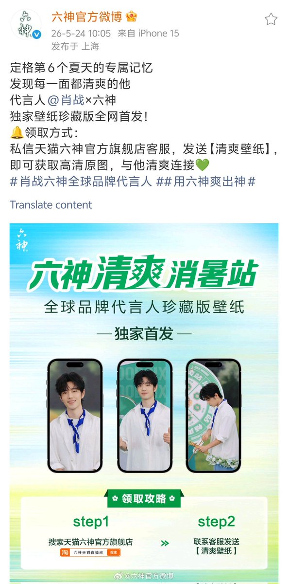 XiaoZhan_OFC's tweet photo. 【260524 Photo】

#XiaoZhan1005NewsPort
#XiaoZhan #肖战

Liushen Weibo updated:

Locking down our shared memories of the 6th summer together with global brand spokesperson Xiao Zhan! Come and get the exclusive wallpapers! https://t.co/BiKyUP3VEW