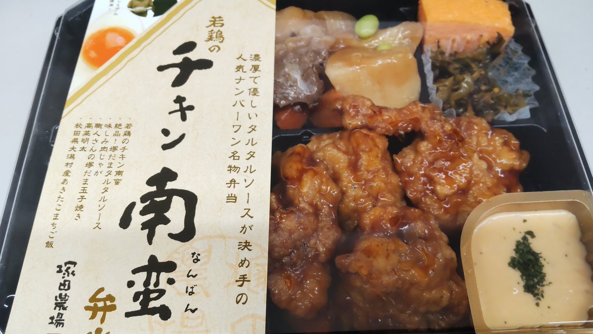 Anmichu_daisuki's tweet photo. お昼ごはんは塚田農場さんの人気No.1！チキン南蛮弁当ですよ～ 🐣🐤🐥🔥🍗
(*´༥` *)ŧ‹"ŧ‹"
#うちまおとごはん https://t.co/MReg6FOZjj