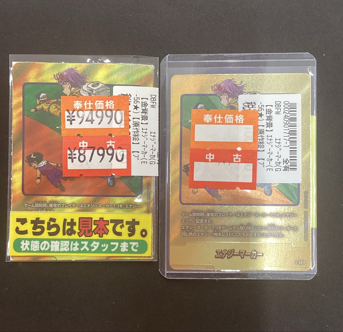DBFW ✨👑エナジーマーカー(E-56)金枠👑✨ 特価作成しました