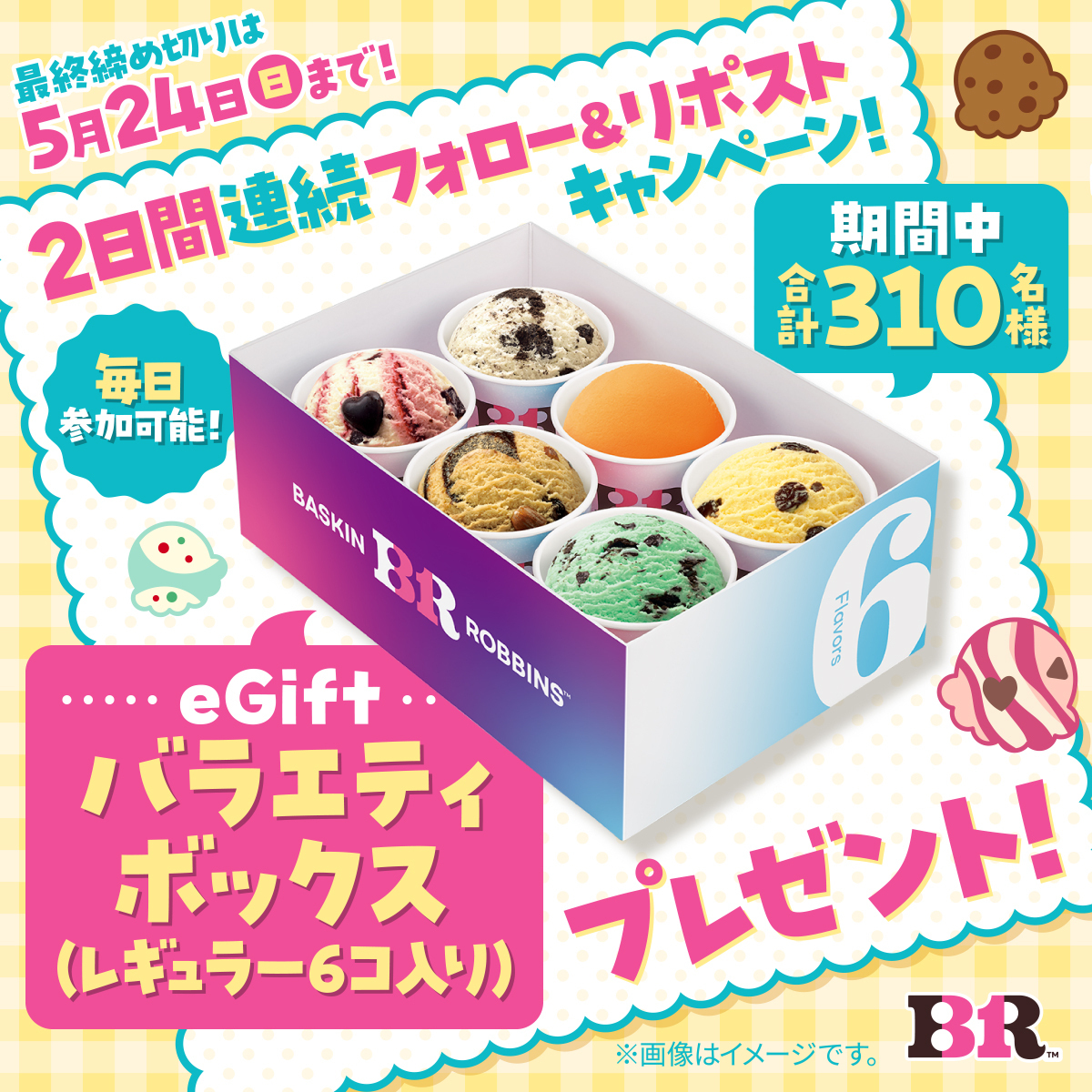 サーティワン アイスクリーム tweet media