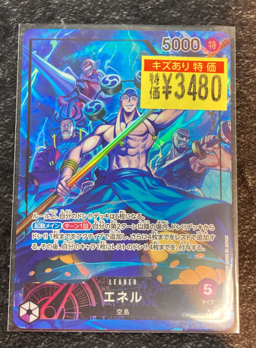 ワンピースカード エネルのリーダーパラレル入荷しました✨ プレイ用