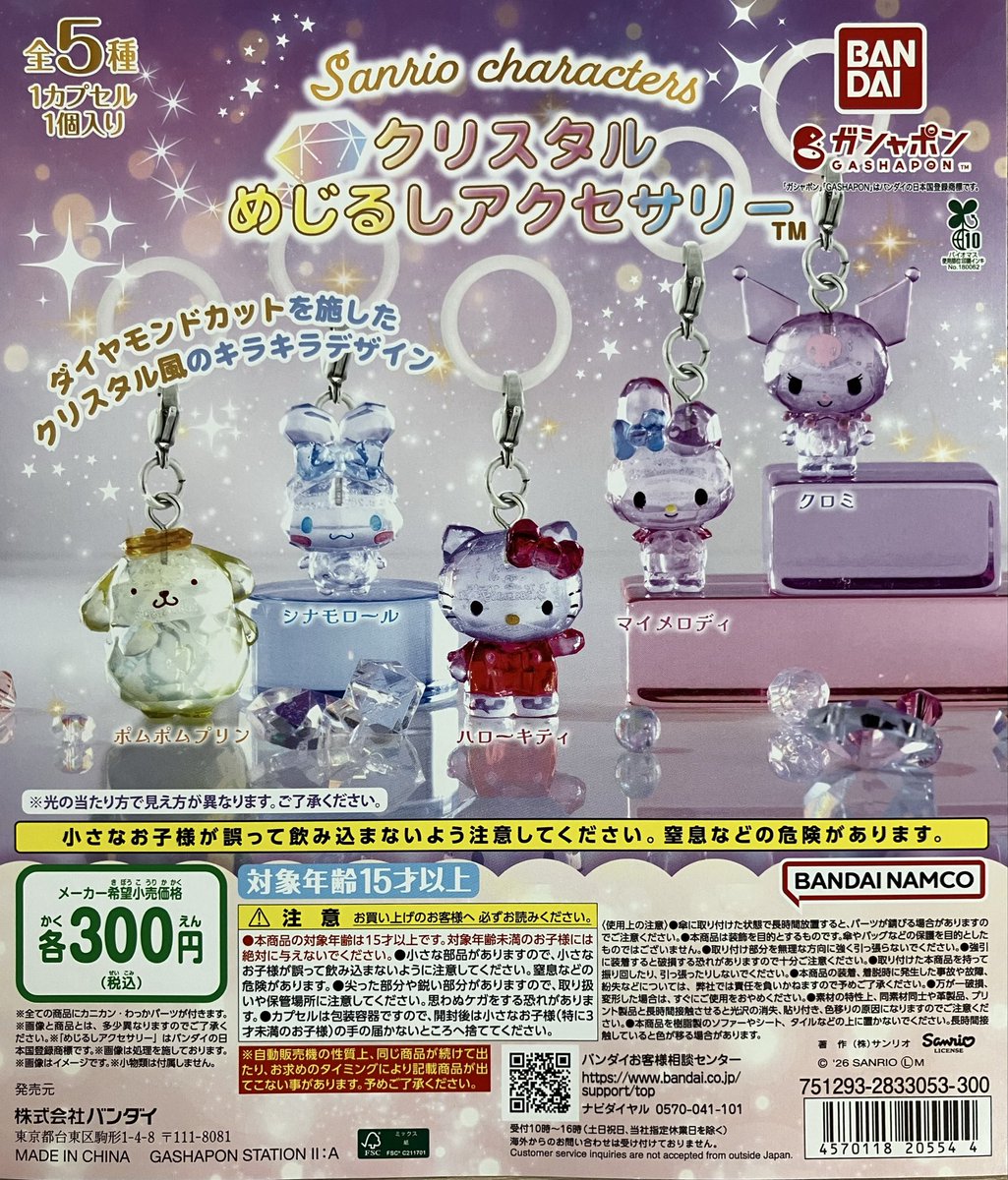 📢事前告知対象商品お知らせ❗️ •サンリオキャラクターズ クリスタル