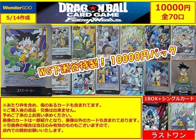BIOFULL＋5セット【即購入⭕️】 ドラゴンボールFW オリジナルパック】5/24 オリパ絶賛販売中‼ ☆10000