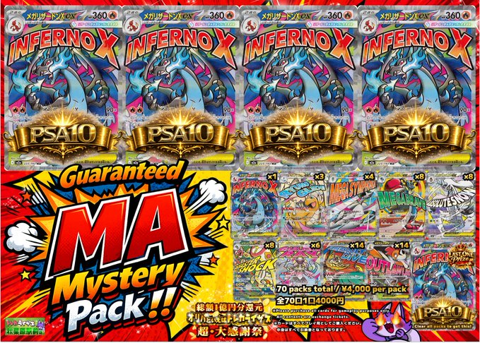 ✨✨販売情報✨✨ メガリザードンXexのPSA10を 狙え‼️‼️ MA確定