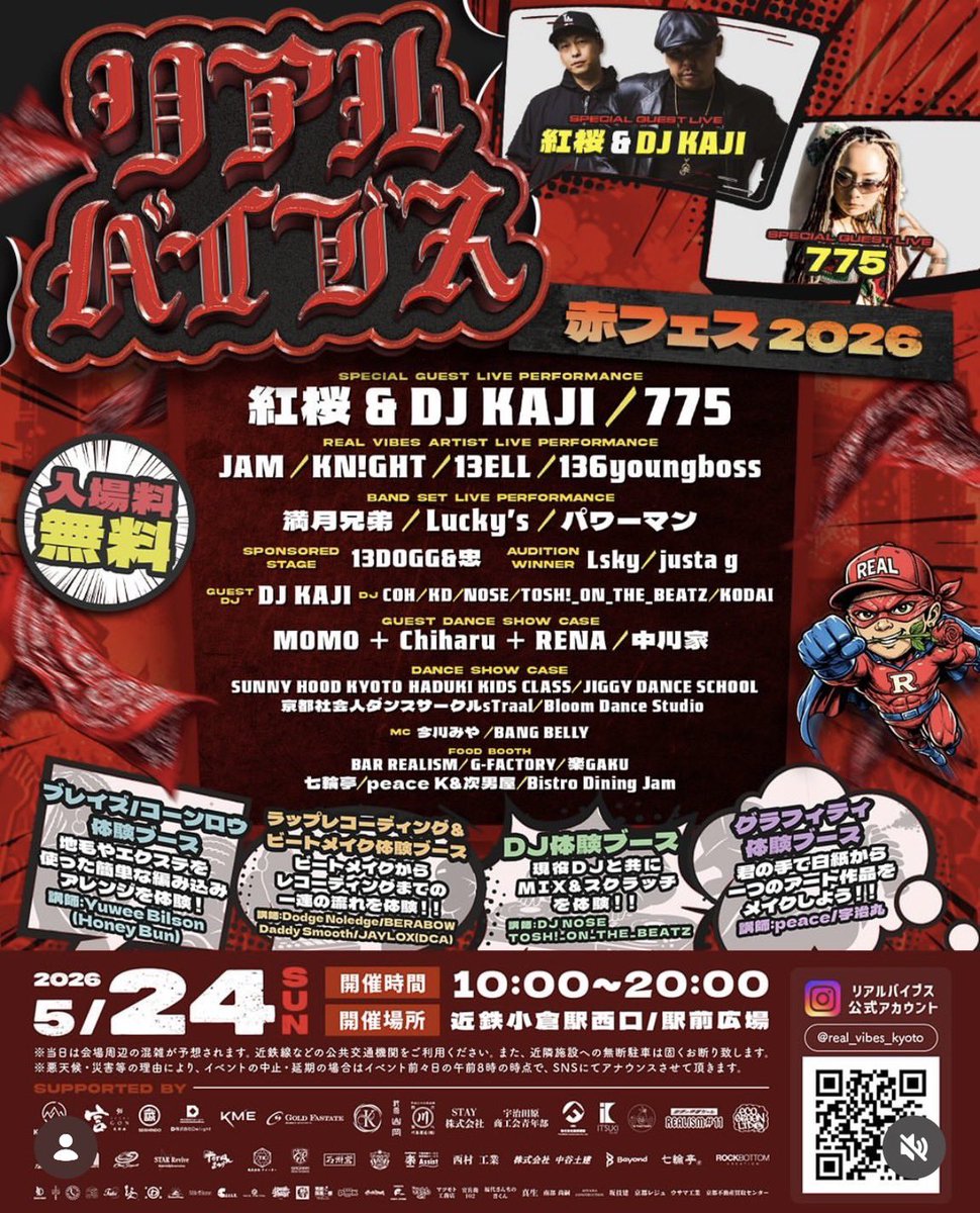 s2coco0828s2's tweet photo. 宇治へれつごー🚅
#リアルバイブス #赤フェス2026 
#REALVIBES #紅楼 #DJHAJI #775
#赤フェス2026 #近鉄小倉駅 #宇治
#youngboss https://t.co/onVpkBN250