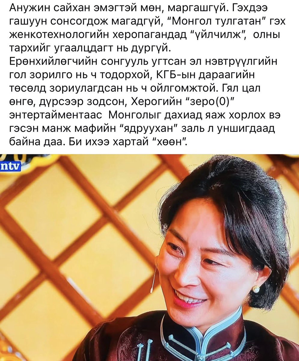 Batlut_Berkh's tweet photo. Монгол тулгатны 100 эрхэм гэж тархи угаалтын заваан нэвтрүүлэг гараад нус нулимс уянгын халилт дуу дүрс өнгө будгаар хуурсан бузарууд https://t.co/26Gji7lIzw