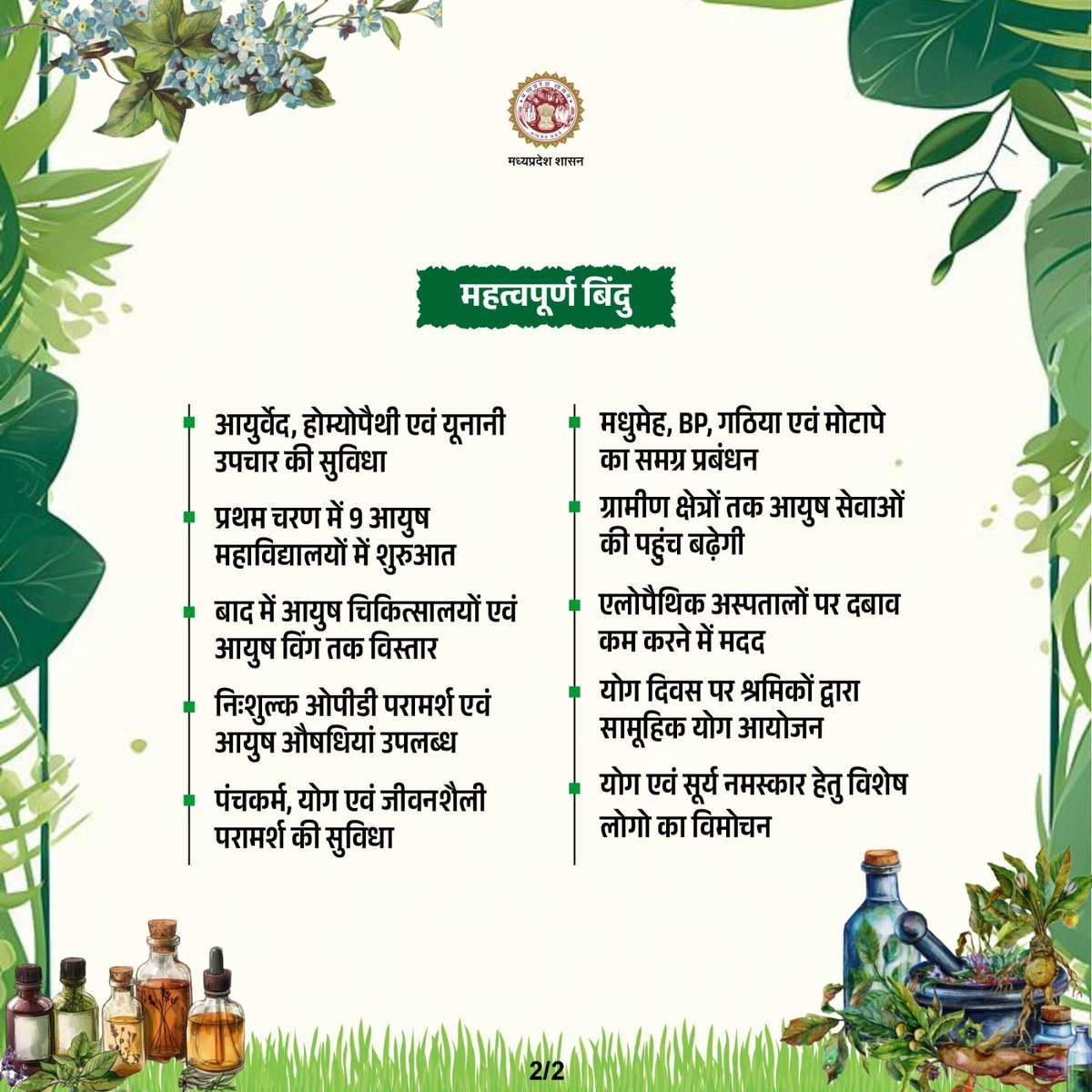 ayush_mp's tweet photo. श्रमिकों को मिलेगा कैशलेस आयुष उपचार
श्रम एवं आयुष विभाग के बीच हुआ ऐतिहासिक एमओयू
☑️आयुर्वेद, होम्योपैथी एवं यूनानी उपचार की सुविधा
☑️ निःशुल्क ओपीडी परामर्श एवं आयुष औषधियां उपलब्ध
☑️योग दिवस पर श्रमिकों द्वारा सामूहिक योग आयोजन
#madhyapradesh #ayushmp https://t.co/vkrek2reWe