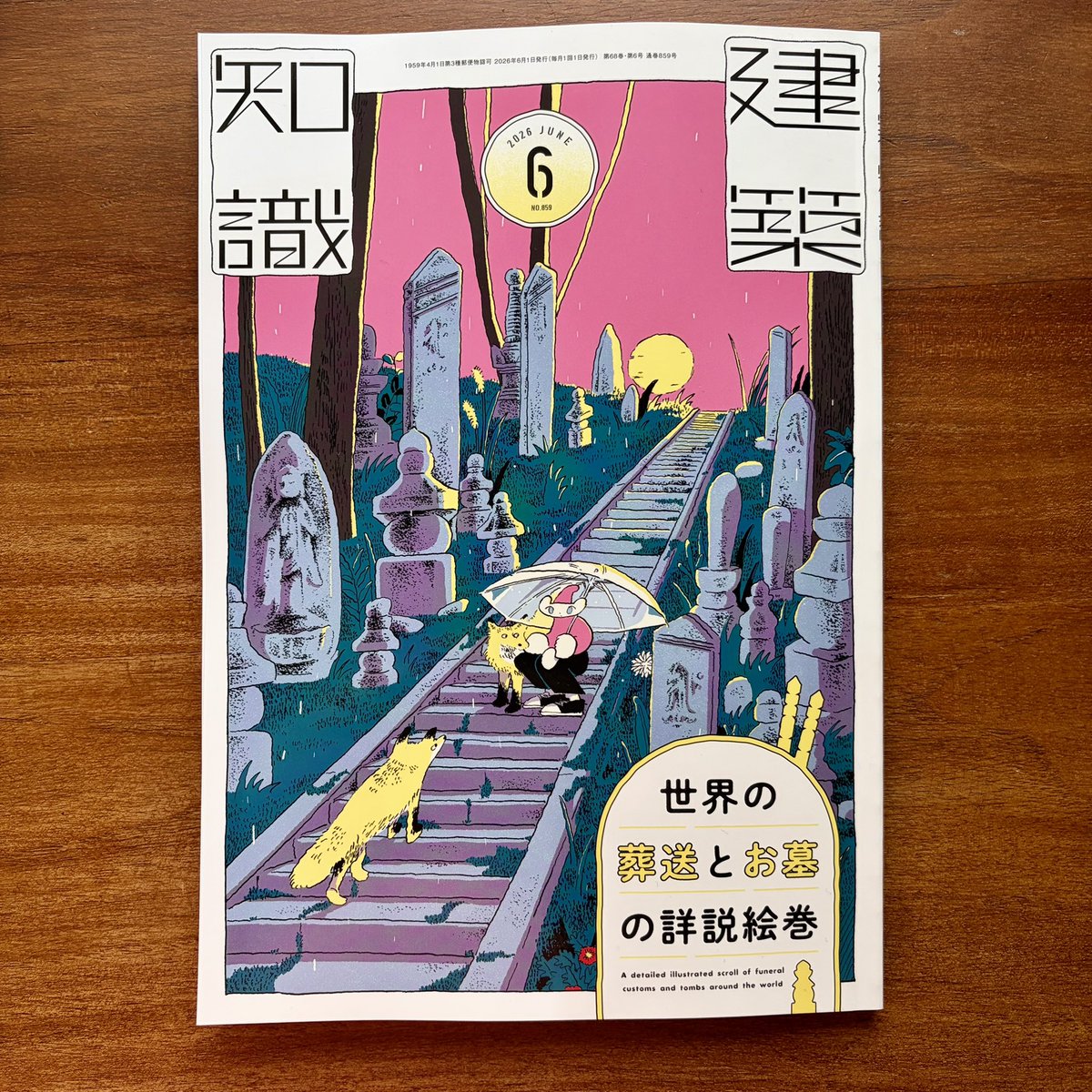 satake_STAR's tweet photo. 『建築知識』2026年6月号
「世界の葬送とお墓」特集にて、
妙蓮寺納骨堂「Prabha」を巻頭掲載いただきました。
「故人とともにくつろぐ光の納骨堂」
“死者のためだけではなく、生きている人のための空間”
これからの祈りの場をつくる試みのプロジェクトです。
#建築知識 #Prabha #妙蓮寺 #teamSTAR https://t.co/L7cIuvUkiT