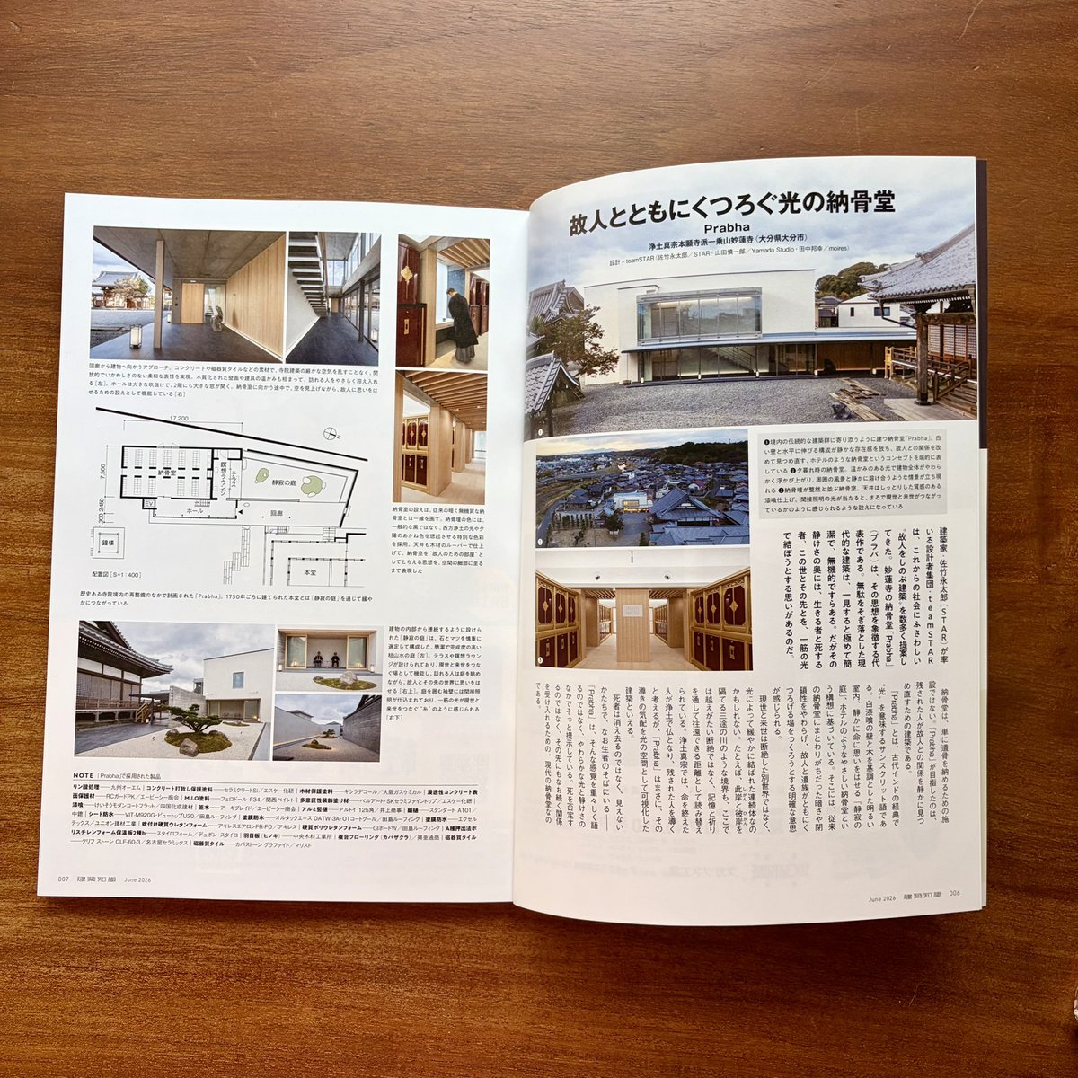 satake_STAR's tweet photo. 『建築知識』2026年6月号
「世界の葬送とお墓」特集にて、
妙蓮寺納骨堂「Prabha」を巻頭掲載いただきました。
「故人とともにくつろぐ光の納骨堂」
“死者のためだけではなく、生きている人のための空間”
これからの祈りの場をつくる試みのプロジェクトです。
#建築知識 #Prabha #妙蓮寺 #teamSTAR https://t.co/L7cIuvUkiT