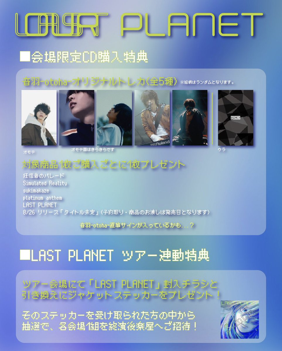 backlight 特典　チラシ 会場限定新特典💿 ▫️対象商品1枚ご購入ごとに、 オリジナルトレカを