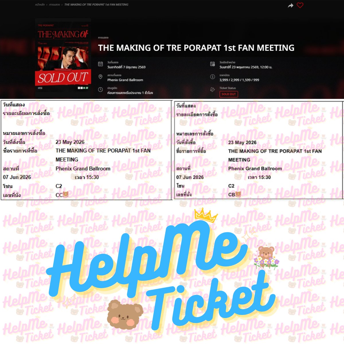 helpme_ticket's tweet photo. 🐻🎟️ #เฮ้วมีกดบัตรรีวิว
รีวิวกดงาน #TheMakingOfTreFanMeeting 
ได้ครบตามที่ฝากนะคะ

💖1599 - 2 ใบ

ขอบคุณที่ไว้วางใจเฮ้วมีนะคะ 🙏🏻🙇‍♀️

⚠️ระวังแอคปลอมกันด้วยนะคะ ทางร้านใช้แอคนี้แอคเดียวเท่านั้น

❌NOT FOR SELLทุกใบมีเจ้าของทั้งหมด❌

#treporapat #ตรีภรภัทร https://t.co/SeMO1mB15k