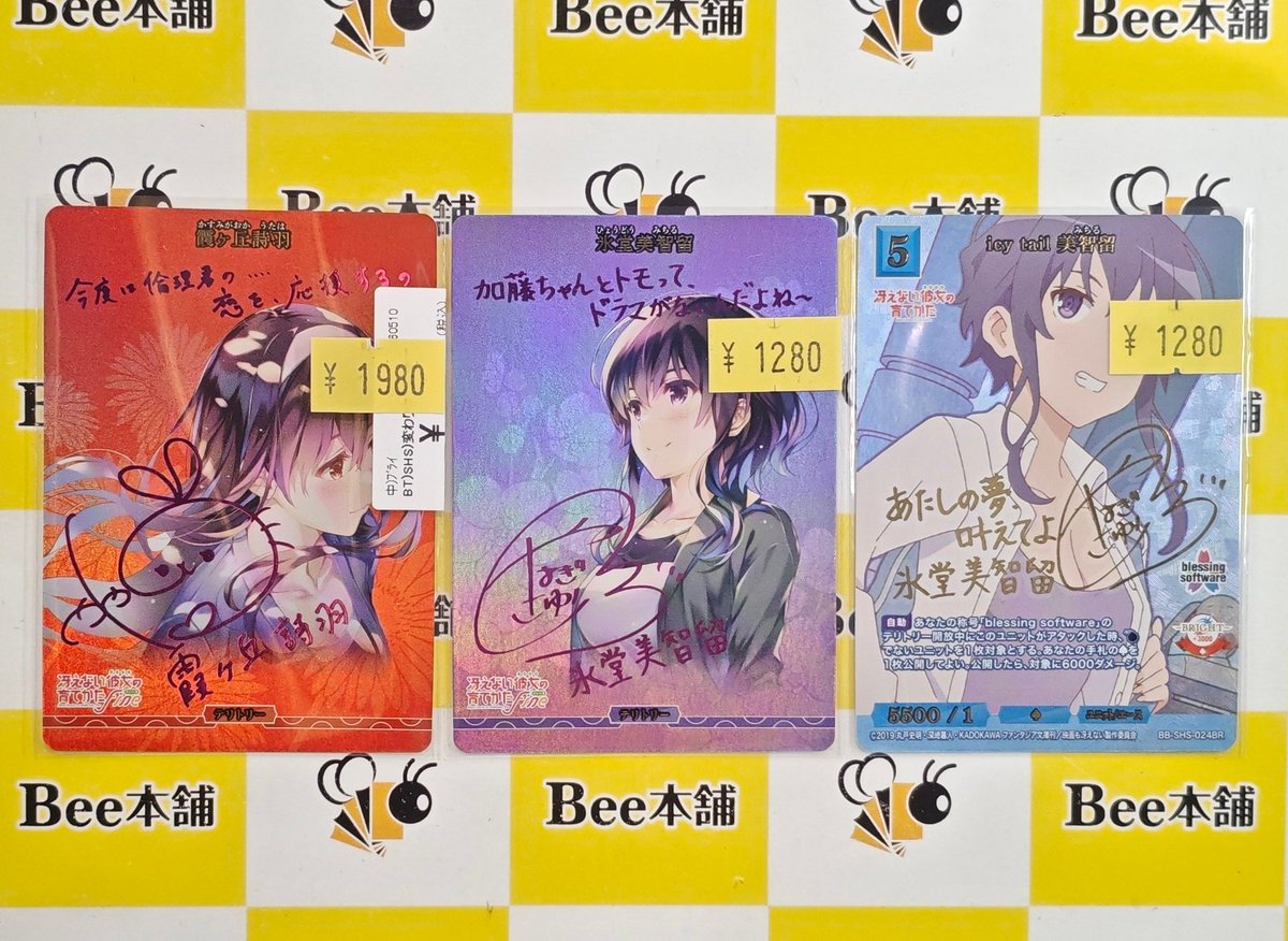 🩷【#ビルディバイドブライト 特価情報】🩷 『霞ヶ丘詩羽』BT 『氷堂