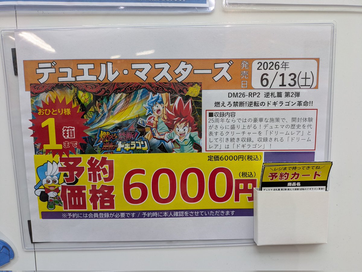デュエルマスターズ新弾 予約開始いたしました❗️ ご予約お待ちして