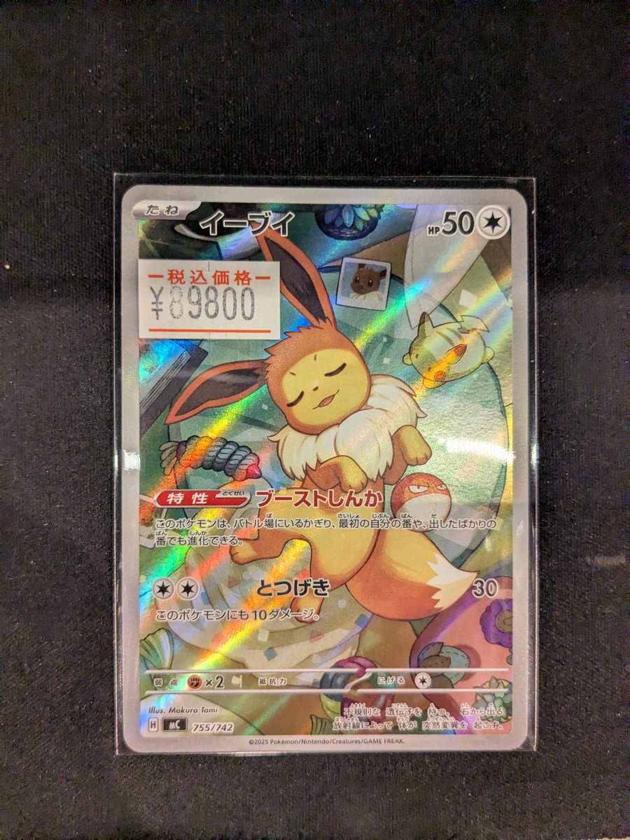 ポケモンカード】 『イーブイ（755/742）』 ¥8️⃣9️⃣
