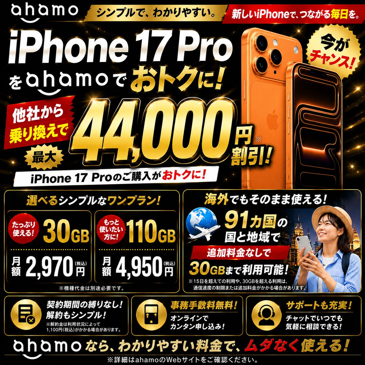 pikochan_gamble's tweet photo. 価格バグってない！？
最新スマホが乗り換えで44,000円割引🔥

しかもahamoは30GBで月額2,970円（税込）
コスパ最強説

・どこでも繋がる
・海外でも91の国と地域でそのまま使える
今すぐチェック