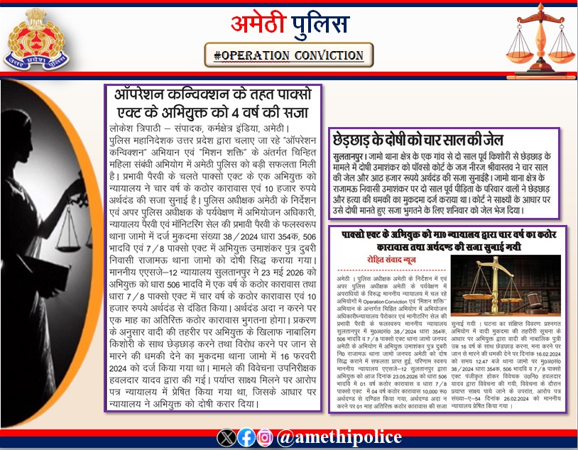 AMETHI POLICE tweet media